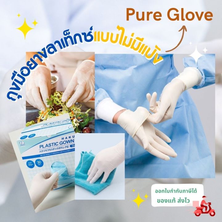 ถุงมือยางลาเท็กซ์-ชนิดไม่มีแป้ง-pure-glove-กล่องสีส้ม