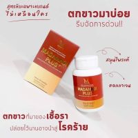 Madamhoi Plus+ มาดามหอย พลัส บรรจุ 30 แคปซูล ( 1 กระปุก)