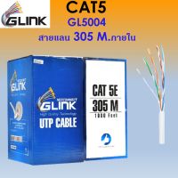 GLINK-สายแลนCAT5E 305M.ภายใน (GL5004)สายสีขาว