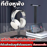 ขาตั้งหูฟัง ที่แขวนหูฟัง สแตนหูฟัง Headset Stand ใช้งานง่าย มีให้เลือก 2 สี Black/White