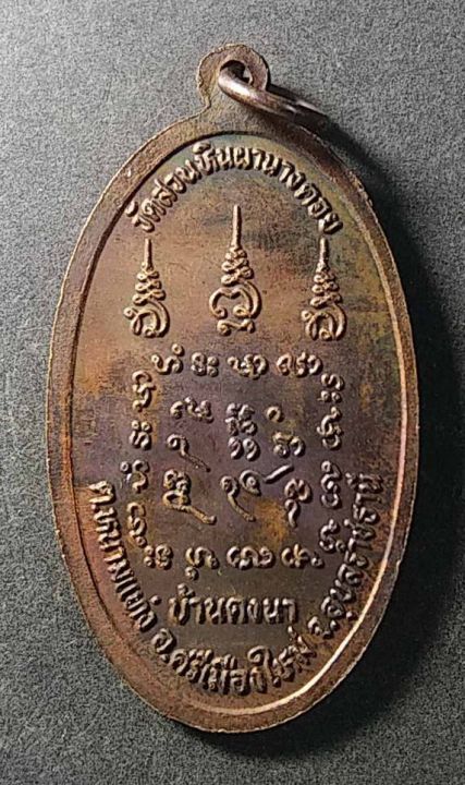 เหรียญหลวงปู่พรหมมา-เขมจาโร-วัดสวนหินผานางคอย-จ-อุบลราชธานี-รุ่นสำเร็จแก้ว