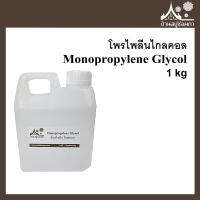 โพรไพลีนไกลคอล PG (Monopropylene Glycol) ขนาด 1 กิโลกรัม ใส่แอลกอฮอล์