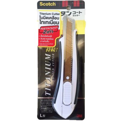 3M คัทเตอร์ เคลือบไทเทเนียม ยี่ห้อ สก๊อตช์ (Scotch) ขนาดใหญ่ Titanium Cutter Size L