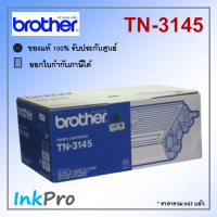 Brother TN-3145 ตลับหมึกโทนเนอร์ สีดำ ของแท้ (3500 page)