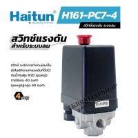 HAITUN PC-7  สวิทช์แรงดันสำหรับระบบลมควบคุมปั๊มลม 4ทาง ออโตสวิทช์ ออโตปั๊มลม เพรชเชอร์สวิตช์ วาล์วควบคุมแรงดันปั๊มลม 4ทาง ออโตจุกแดง