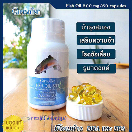 hot-sale-กิฟารีนอาหารเสริมน้ำมันปลา500มก-50แคปซูล-มีประโยชน์-บำ-รุง-ประ-สาทส-มอง-ช่วย-เพิ่-มความจำ-จำนวน1กระปุก-รหัส40208-lung-d-ของแท้100