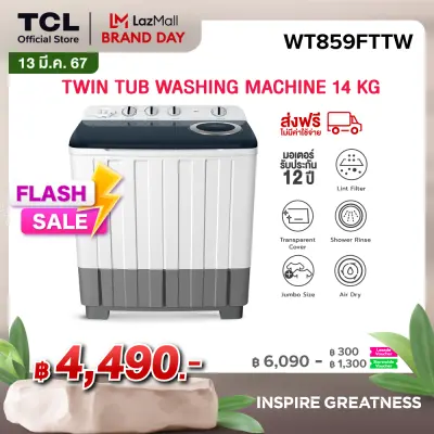 TCL เครื่องซักผ้า 2 ถัง Twin Tub ขนาด 14 กิโลกรัม พร้อมด้วยถังปั่นหมาดระบบ Air Dry รุ่น WT859FTTW
