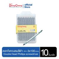 Dongcheng(DCดีจริง) 30470900003 ดอกไขควงลมสีดำ ++ #2x100mm. (10 ดอก/ แพ็ค) Double Head Phillips screwdriver bit