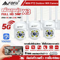 กล้องวงจรปิด ไร้สาย 5G ซื้อ1 แพ็ค3ตัว Outdoor 2.4G/5G WIFI CAMERA ip กล้องไร้สาย YOOSEE เมนูภาษาไทย 5 ล้านพิเซล แจ้งเดือนโทรศัพท์มือถือ ติดตั้งง่าย