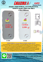 ฝาแฮช  INDUSTRIAL ACCESS HATCH, WHITE ทรงยาว สีเทา เเละ สีขาว 250x598mm