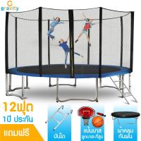 GRAVITY แทรมโพลีน 16 ฟุต Trampoline 16 ft สปริงบอร์ด ขนาด 16 ฟุต - ฟรี ! แป้นบาส พร้อมลูกบาส, บันไดปีนเข้าแทรมโพลีน, ผ้าคลุมกันฝน