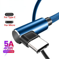 สายเคเบิลไมโครชาร์จที่รวดเร็ว USB C 5A USB สำหรับ Huawei เมท40 30 Xiaomi Samsung 90องศามือถือสายชาร์จโทรศัพท์1ม./2ม./3M