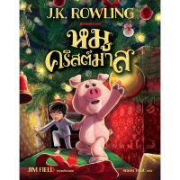 (ศูนย์หนังสือจุฬาฯ) หมูคริสต์มาส (THE CHRISTMAS PIG) (9786160452552)