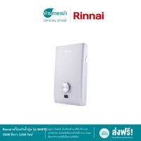 Rinnai เครื่องทำน้ำอุ่น รุ่น SENTO 350W 450W สีขาว  350S 450S สีดำ