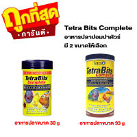 อาหารปลาปอมปาดัวร์ Tetra Bits Complete ขนาด 30g, 93g