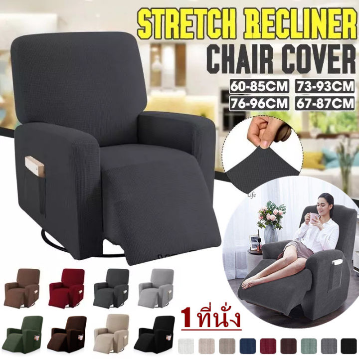 ewyn-wing-recliner-chair-cover-เก้าอี้ผู้เอนกายปก-มีกระเป๋าข้าง-กันน้ำ-ผ้าคลุมเก้าอี้-1-ที่นั่ง-ผ้าหุ้มโซฟา-เก้าอี้โซฟา