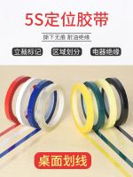 5S Desktop Positioning Tape Traceless Marking Positioning Line Colorful Red Yellow Blue Green and Black Lines 6S Item Positioning Marks Whiteboard Forms Crossing Warning Adhesives 4D Hotel Kitchen Management Tape