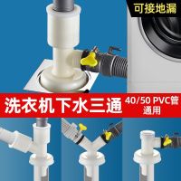 Sewer Pipe Tee Floor Drain Joint Washing Machine Dual-Outlet Dual-Use y-Type Bifurcated Three-