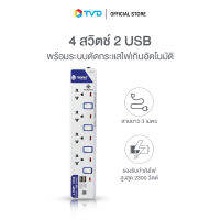 ของแท้100% TOSHINO รางปลั๊กไฟ 4 ช่อง 4 สวิตซ์ 2 USB ยาว 3 ม. รุ่น ET-914USB สีขาว by TV Direct