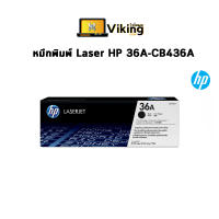 หมึกพิมพ์ Laser HP 36A-CB436A