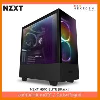 สินค้าขายดี!!! NZXT H510 ELITE ATX Case (Black) H510ELITE ของแท้ //พร้อมส่ง//ประกัน 2 ปี//สินค้าใหม่ ราคาพิเศษ ที่ชาร์จ แท็บเล็ต ไร้สาย เสียง หูฟัง เคส ลำโพง Wireless Bluetooth โทรศัพท์ USB ปลั๊ก เมาท์ HDMI สายคอมพิวเตอร์