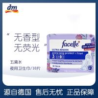 German facelle ultra-thin cotton soft wing sanitary napkin night use aunt towel 32cm five drops of water 5 without fluorescent agent Makeup care accessories