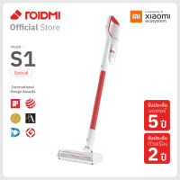 Xiaomi ROIDMI S1 Special Cordless Vacuum Cleaner เครื่องดูดฝุ่นไร้สาย รอยด์มี รุ่น S1 Special