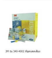 3M รุ่น 340-4002 ปลั๊กอุดหูลดเสียง ( 1กล่อง )