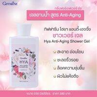 ส่งฟรี!! เจลอาบน้ำ กิฟฟารีน ไฮยา แอนตี้-เอจจิ้ง ชาวเวอร์ เจล บำรุงผิวให้เนียนนุ่ม ชุ่มชื้น สะอาด อ่อนโยน ไม่แห้งตึง Giffarine Hya Anti-Aging Shower Gel