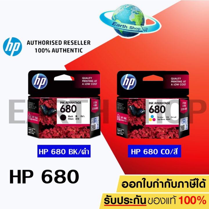 หมึกพิมพ์อิงค์เจ็ท-hp-680-bk-co-ink-cartridge-original-หมึกดำหรือสี-1-กล่อง-ของแท้-2135-2675-2676-2677-3775-3776-3777-หมึกเครื่องปริ้น-hp-หมึกปริ้น-หมึกสี-หมึกปริ้นเตอร์-ตลับหมึก