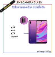 [Camera] ฟิล์มกระจก ป้องกันเลนส์ For Huawei Y5P Y6P Y7P Nova7 Nova7i Nova7se ฟิล์มกระจกกันรอยกล้องหลัง Lens Camera Protector