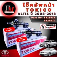 โช๊คอัพหน้า Toyota Altis อัลติส ปี 2008-2013,ปี 2014-2018 TOKICO