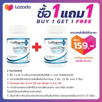 [ซื้อ 1 แถม 1] Collagen plus Coenzyme Q10 Comex คอลลาเจน พลัส โคเอนไซม์ คิวเท็น โคเม็กซ์ คอลลาเจนแท้ คอลลาเจนญี่ปุ่น
