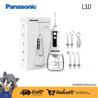 Panasonic L10 Water Flosser แท้งค์น้ำ 350ml 5 หัวฉีด Water Flosser กำจัดแคลคูลัสไฟฟ้าแบบพกพาอายุการใช้งานแบตเตอรี่ยาวนาน