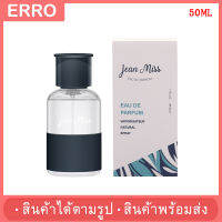 น้ำหอม JEAN MISS 50ML กลิ่นหอมจากธรรมชาติ หอมสะอาด หอมกลิ่นดอกไม้ ผลไม้ หวานๆน่ารัก