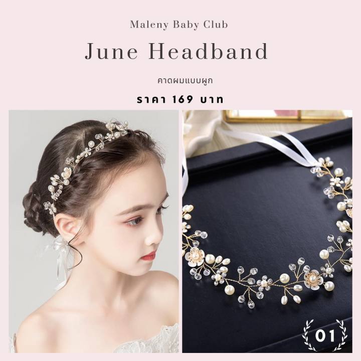 คาดผมเด็กออกงาน-แบบผูก-ใส่เที่ยว-คาดผมเจ้าหญิง-june-headband