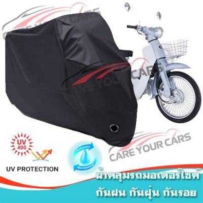 ผ้าคลุมรถมอเตอร์ไซค์ สีดำ รุ่น Zongshen-Ryuka ผ้าคลุมรถ ผ้าคลุมมอไซค์ Motorcycle Cover Protective Waterproof Dustproof Uv BLACK COLOR