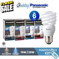 Panasonic แพ็ค 6 สุดคุ้ม หลอดเกลียว ขั้ว E27 ประหยัดไฟ ขนาดวัตต์ 15W, 25W #ไฟ #ไฟLED  #หลอด LED  #หลอดไฟประหยัด #หลอดไฟ   #หลอดไฟLED