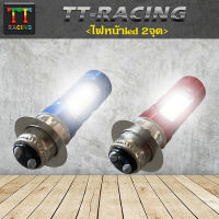 TT RACING หลอดไฟหน้า LED-2จุด/แสงสีขาว