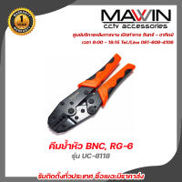 Mawin  คีมย้ำหัว BNC, RG-6 LINK รุ่น UC-8118 รับสมัครดีลเลอร์ทั่วประเทศ