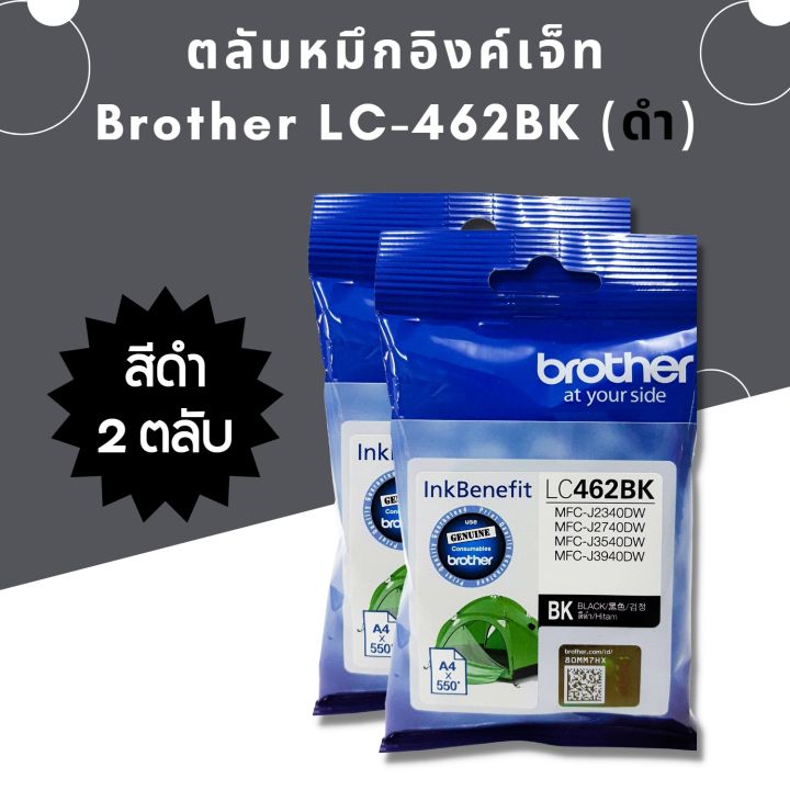 หมึก-brother-lc462-bk-แพ็คคู่-หมึกแท้-สำหรับเครื่องพิมพ์-brother-mfc-j2340dw-j2740dw-j3540dw-j3940dw