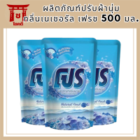 [แพ็ก 3 ถุง] PRO ผลิตภัณฑ์ปรับผ้านุ่ม กลิ่นเนเชอรัล เฟรช 500 มล. รหัสสินค้า MUY894512A