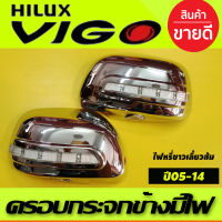 ครอบกระจกมองข้างวีโก้Vigo 2005-2014 ฟอร์จูนเนอร์ fortuner 2005-2014 อินโนว่า Innova 2005-2015 (A)