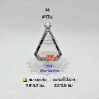 M#17ม. ตลับพระ/กรอบพระสเตนเลสลายไทย วงใน 2.8*3.2 ซม พิมพ์นางพญา 5 เหลี่ยม ลพ.ลีหรือใกล้เคียง เป็นต้น  ● ขนาดที่ใส่สวย 2.5*2.9 ซม ●