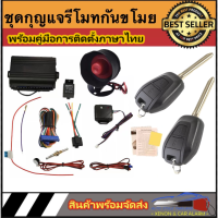 AUTO STYLE A203.2 ชุดกุญแจรีโมทกันขโมยรถยนต์ ชุดกุญแจ2ดอกและ1ดอก  ใช้ได้กับรถยนต์ทุกรุ่น (ที่ร่องกุญแจตรงกัน)