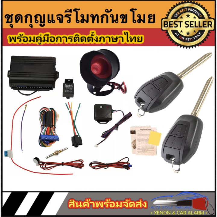 auto-style-a203-2-ชุดกุญแจรีโมทกันขโมยรถยนต์-ชุดกุญแจ2ดอกและ1ดอก-ใช้ได้กับรถยนต์ทุกรุ่น-ที่ร่องกุญแจตรงกัน