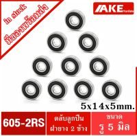 605-2RS ( 10 ชิ้น ) ตลับลูกปืนเม็ดกลมร่องลึก ฝายาง 2 ข้าง 605RS ( 5x14x5 mm. ) ( MINIATURE BALL BEARINGS TWO RUBBER SEALS ) Bearing Material : Chorme Steel SUJ-2 ( SAE 52100,100Cr6 ) NMB R-145