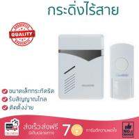 โปรโมชันพิเศษ ลด 30% สำหรับ  กระดิ่งไร้สาย HWD-822AC 220V HACO สะดวก ไม่ต้องเดินสาย ใช้งานได้ทันที