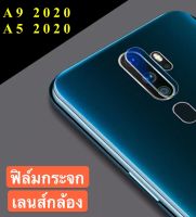 ฟิล์มเลนส์กล้อง OPPO A9 2020 ฟิล์มกระจก เลนส์กล้อง ปกป้องกล้องถ่ายรูป Camera Lens Tempered Glass สินค้าใหม่