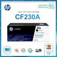 HP 30A (CF230A) ของแท้จากศูนย์ 100% Toner Original HP สำหรับ M203dn / M203dw / MFP M227fdw / MFP M227sdn